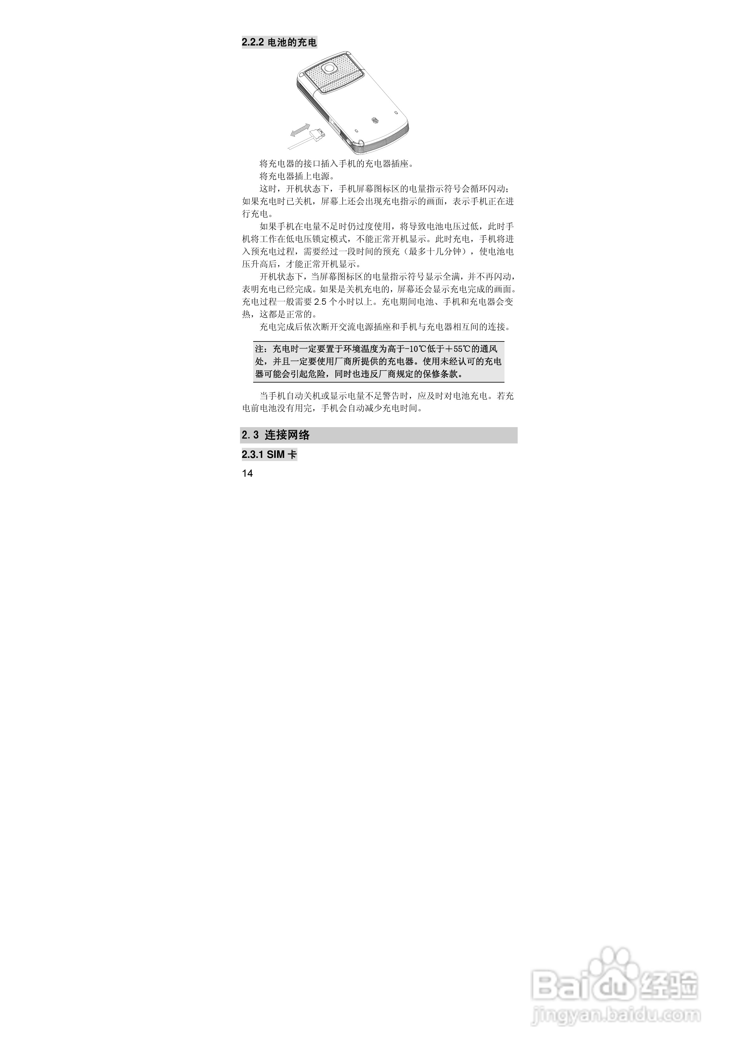 联想lenovo i880手机使用说明书:[2]