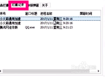 怎样拦截电脑弹出的小广告页面