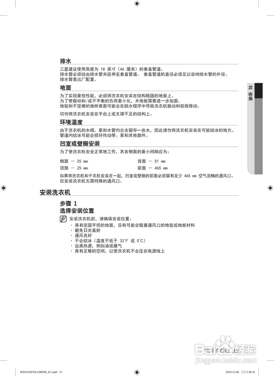 三星WD0130XTK洗衣机使用说明书:[2]