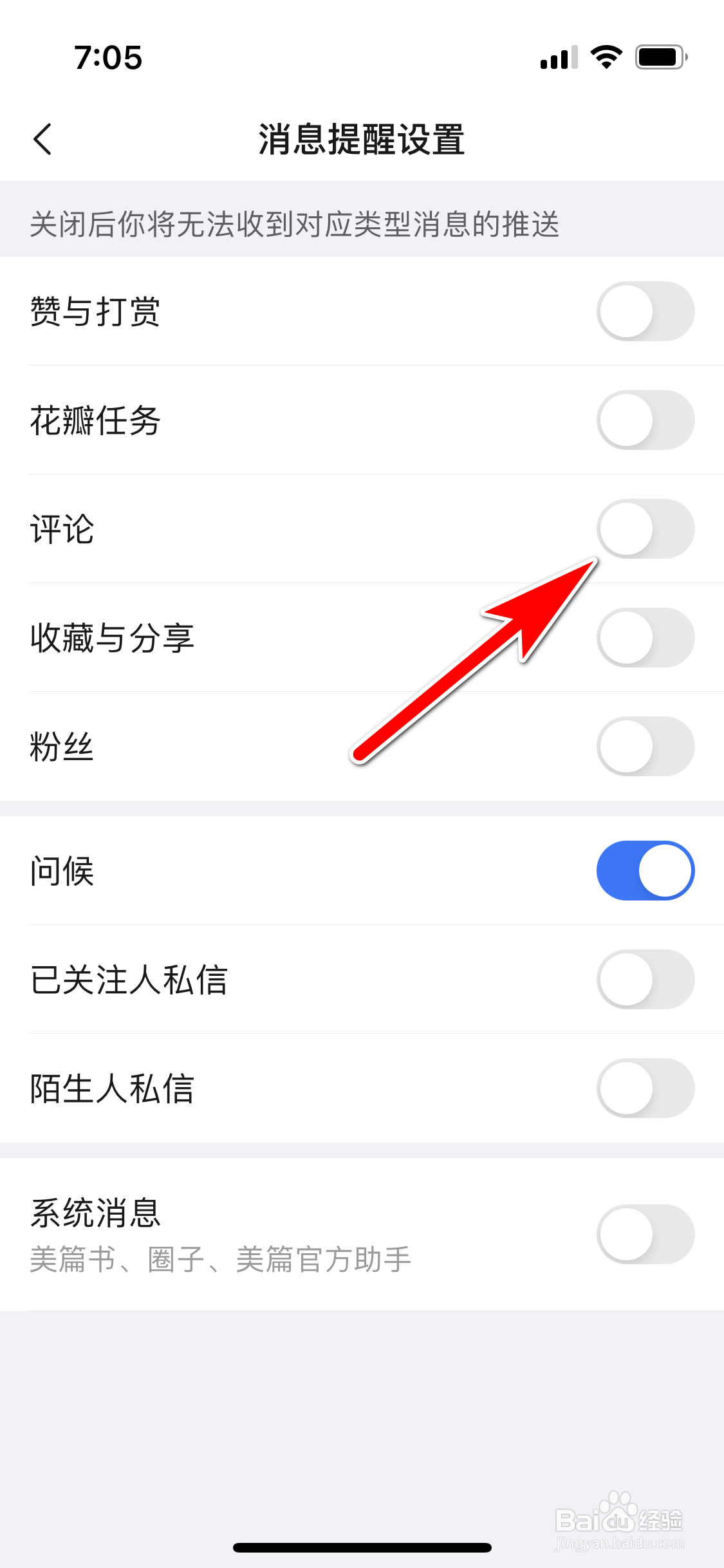 美篇怎么关闭评论消息的推送功能