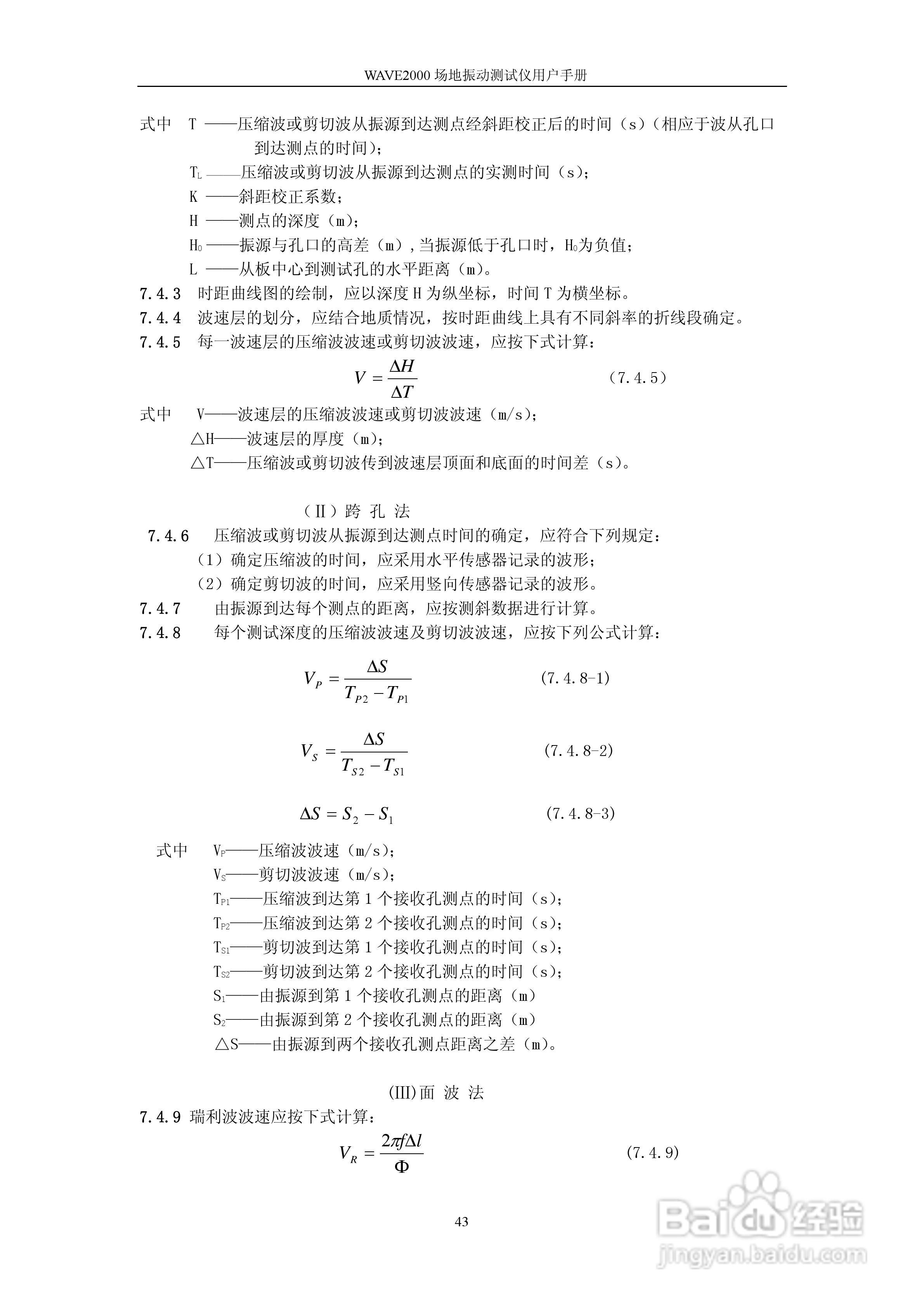 WAVE2000场地振动测试仪用户手册:[5]
