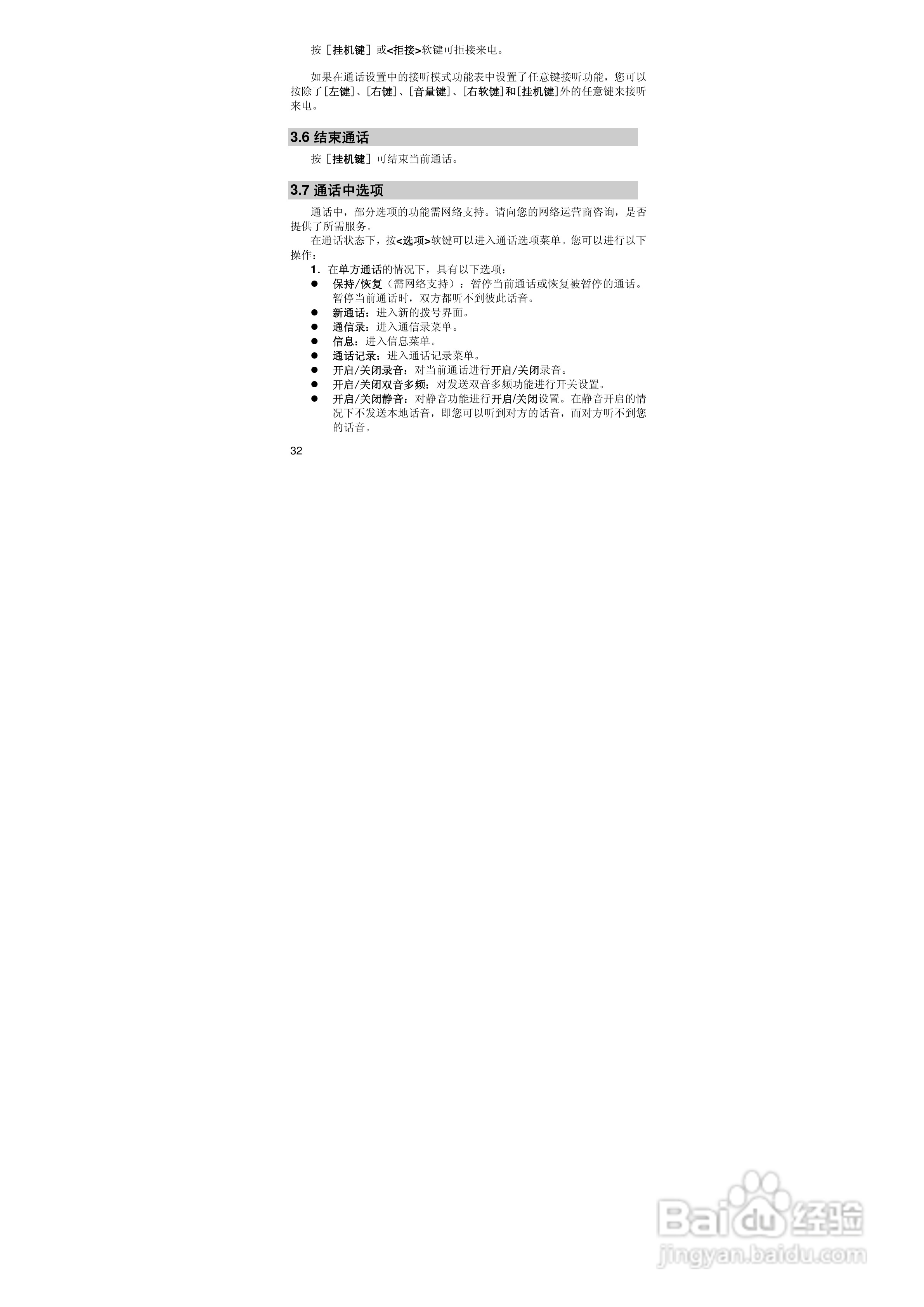 联想E520手机使用说明书:[4]