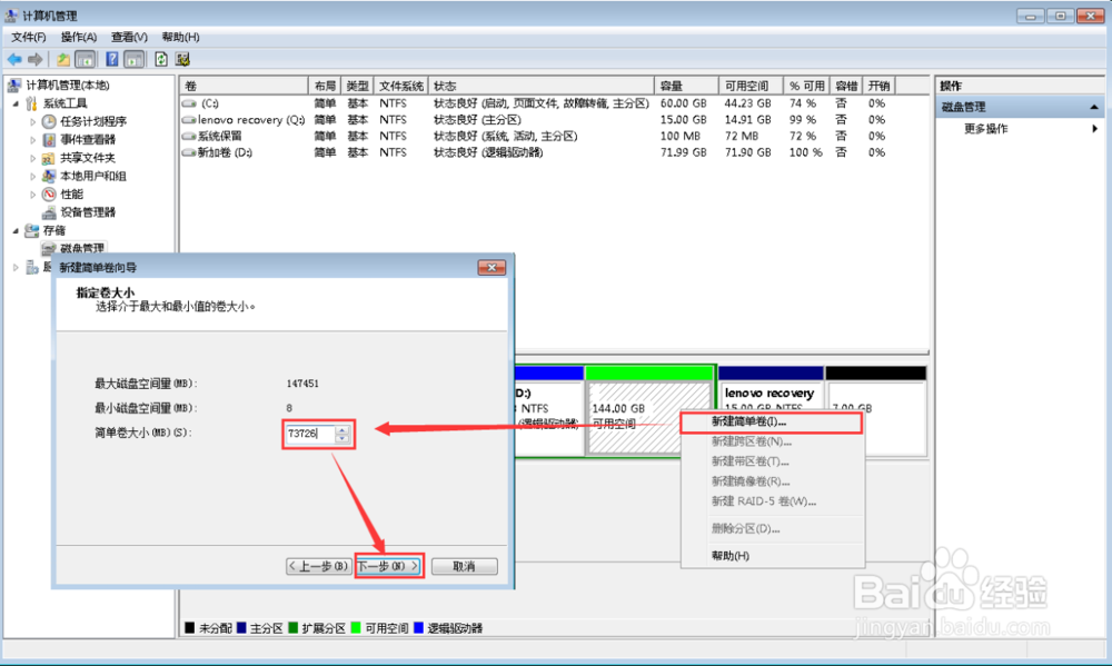 预装windows 7 系统分区