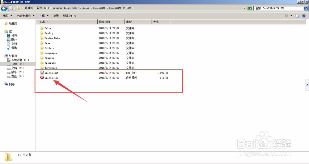 CorelDRAW简洁版如何卸载
