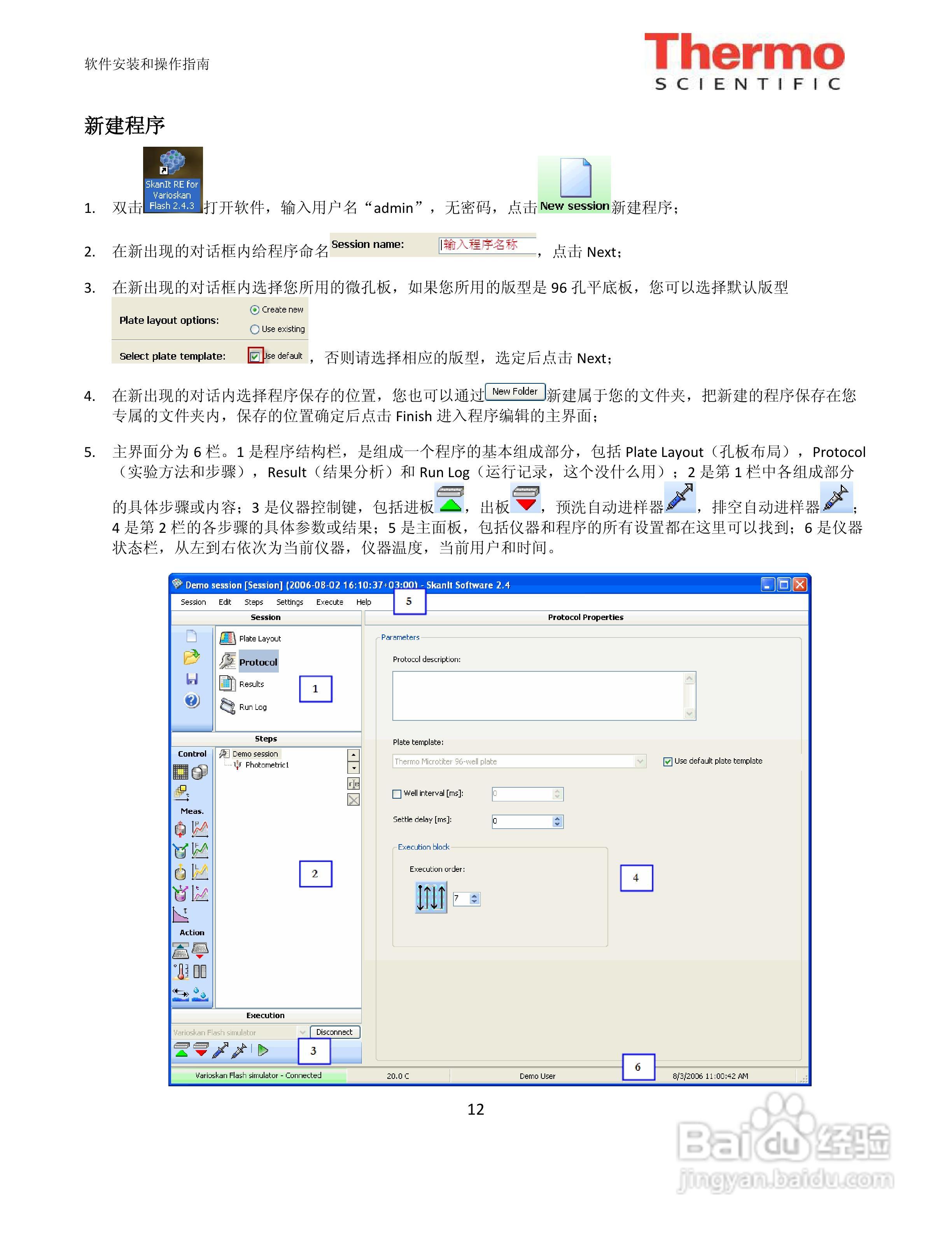 Thermo全波长扫描式多功能读数仪简明用户手册:[2]