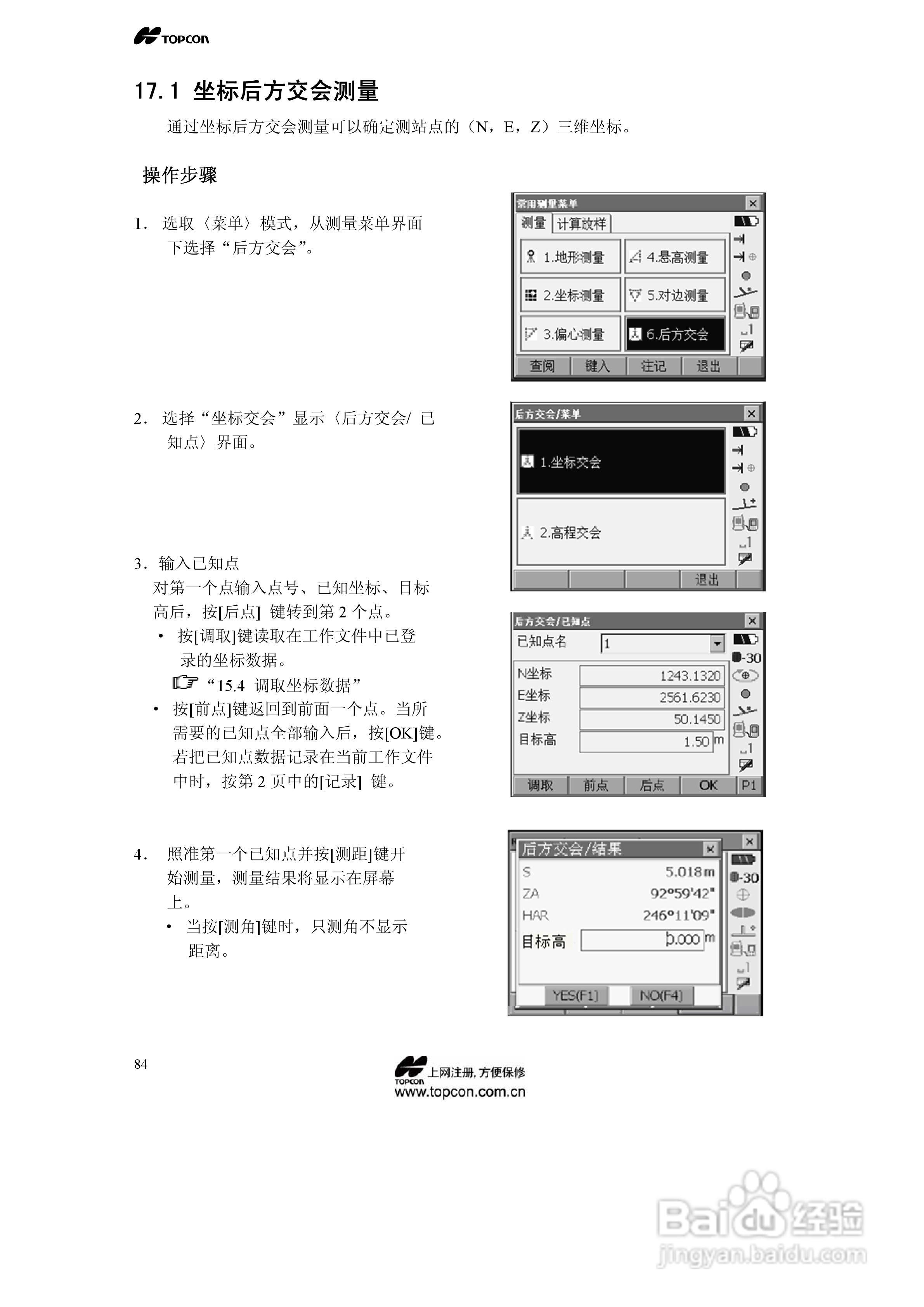 拓普康自动跟踪全站仪MS05A使用手册:[9]
