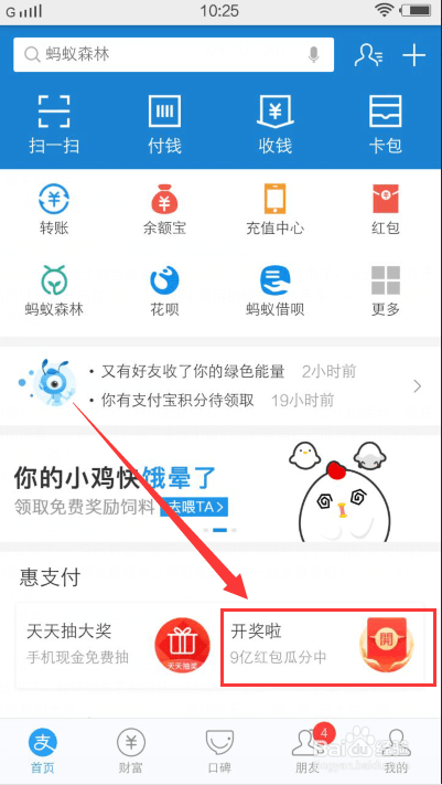 怎么领取支付宝瓜分9亿红包