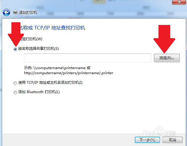 win7或win xp电脑添加网络打印机设置方法1