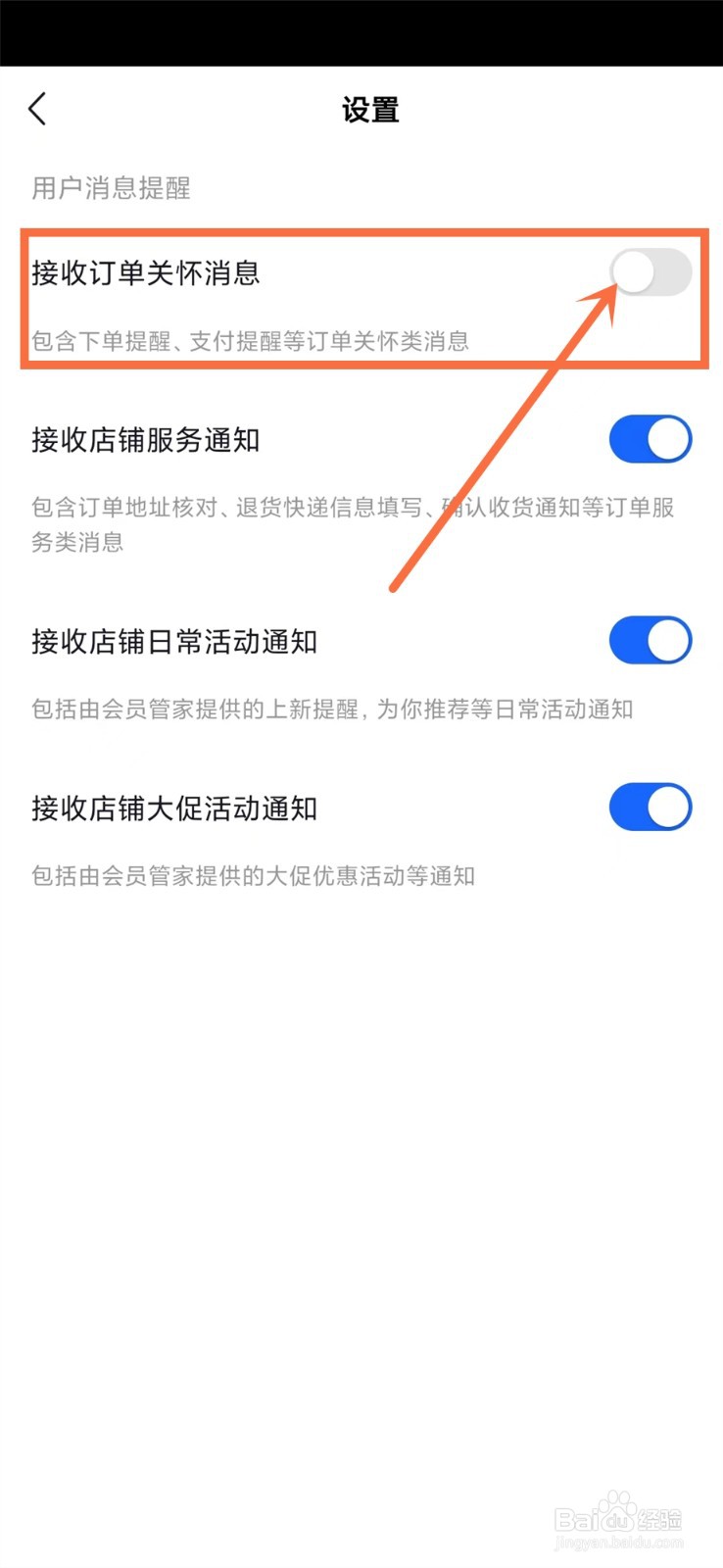 抖音订单通知怎么关闭