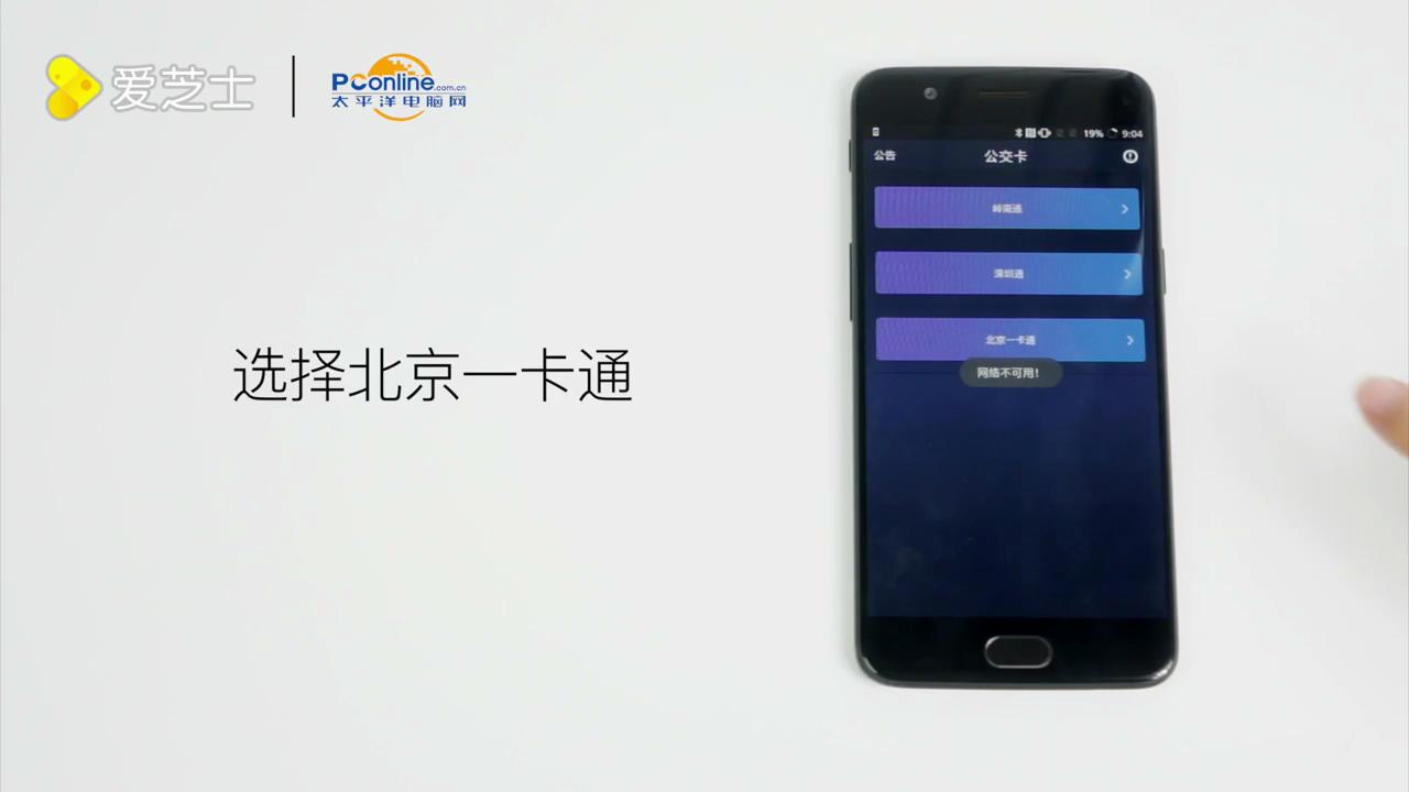 怎么开启一加手机的北京一卡通功能