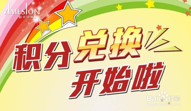 数字积分换成话费