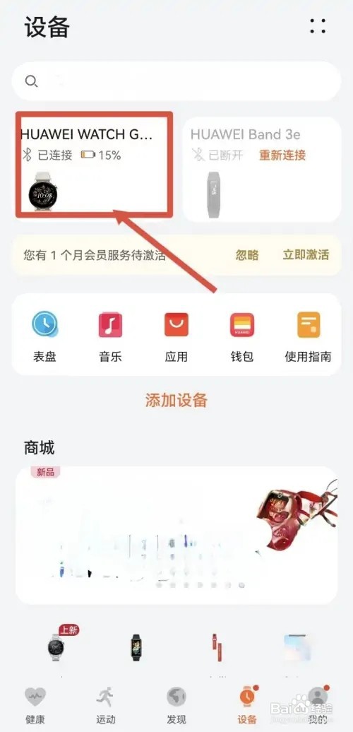 华为gt3如何下载微信
