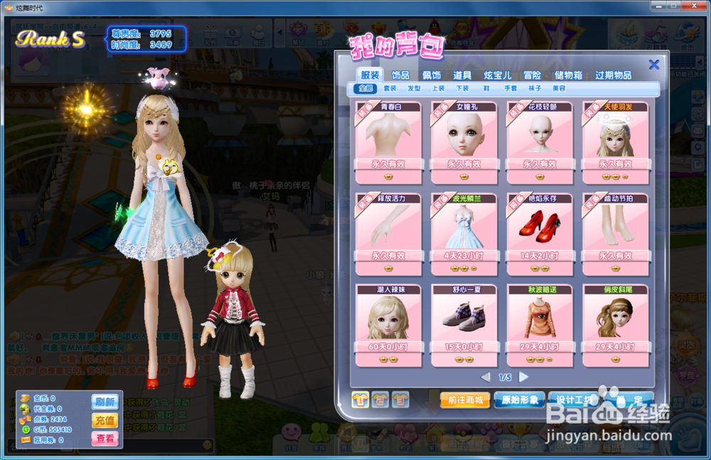 炫舞时代：[29]飞行①如何装备翅膀