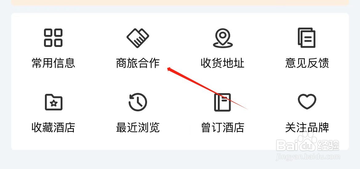 锦江荟在哪里进入商旅合作？