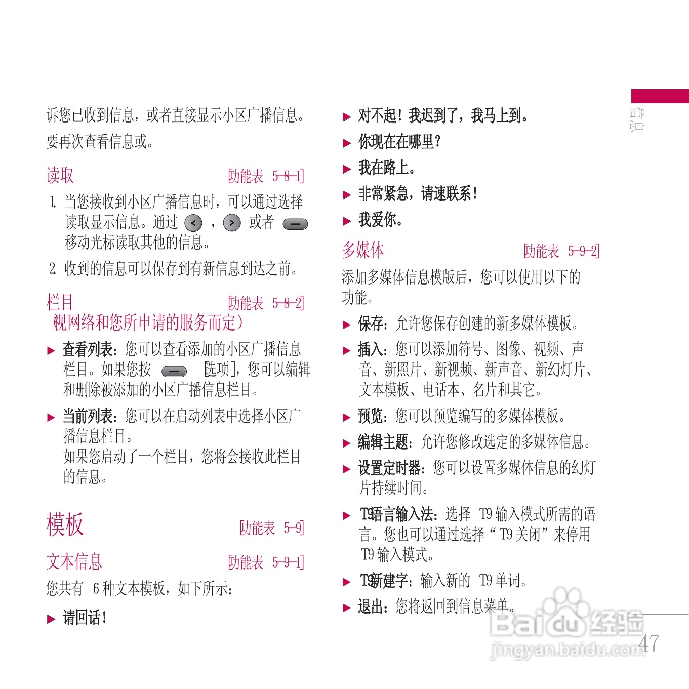 LG KE800手机使用说明书:[13]