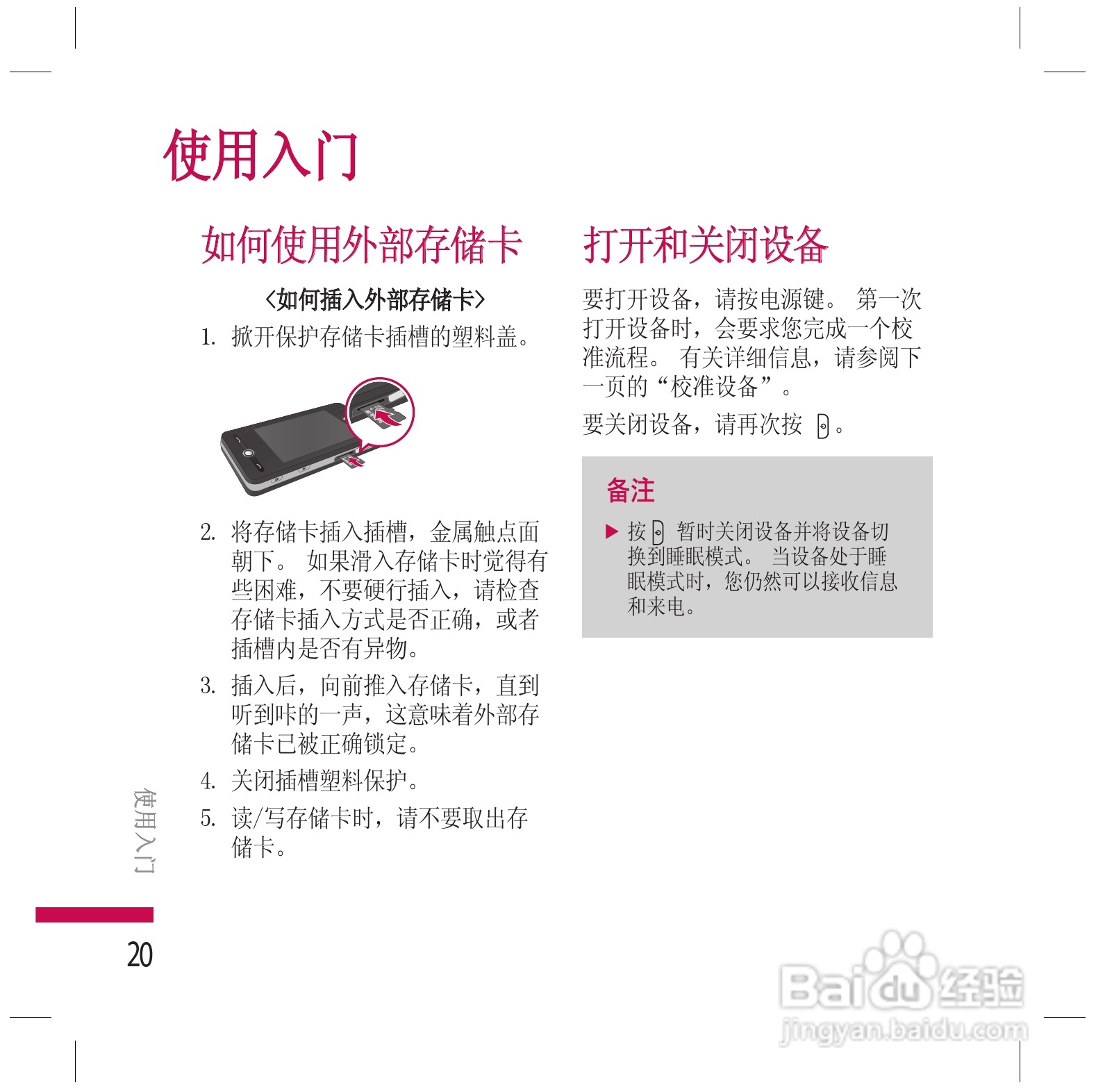 LG KS200手机使用说明书:[3]