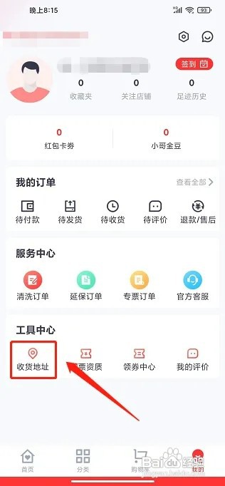 安时达商城app如何添加收货地址