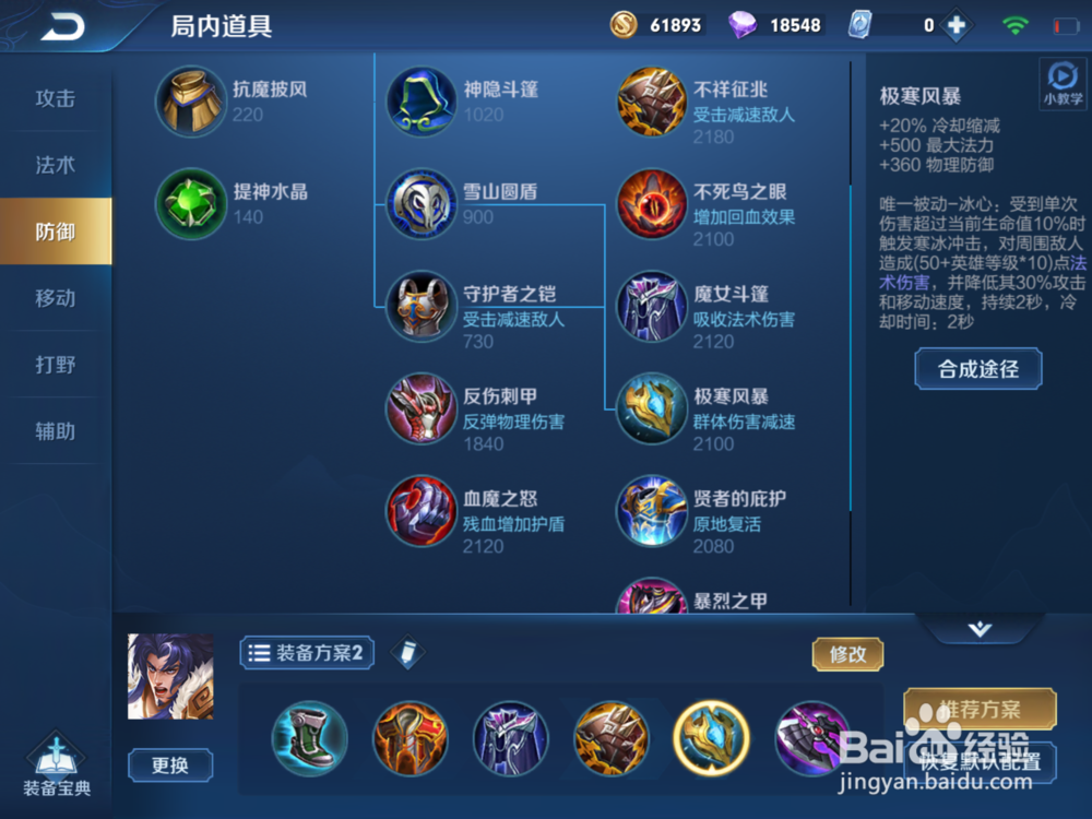 图说:王者荣耀项羽出装和技能控制 团战先行者