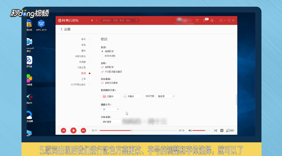怎么打开网易云音乐桌面歌词