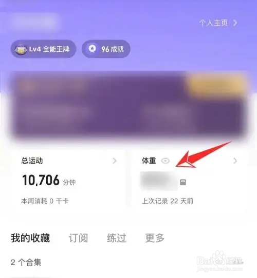 如何记录keep每天的体重？