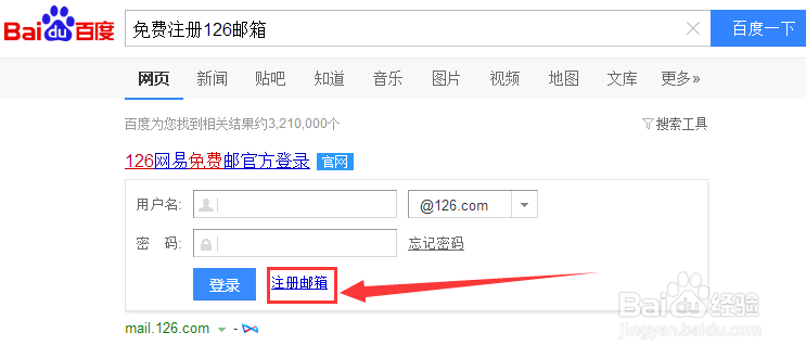 怎么免费注册126邮箱
