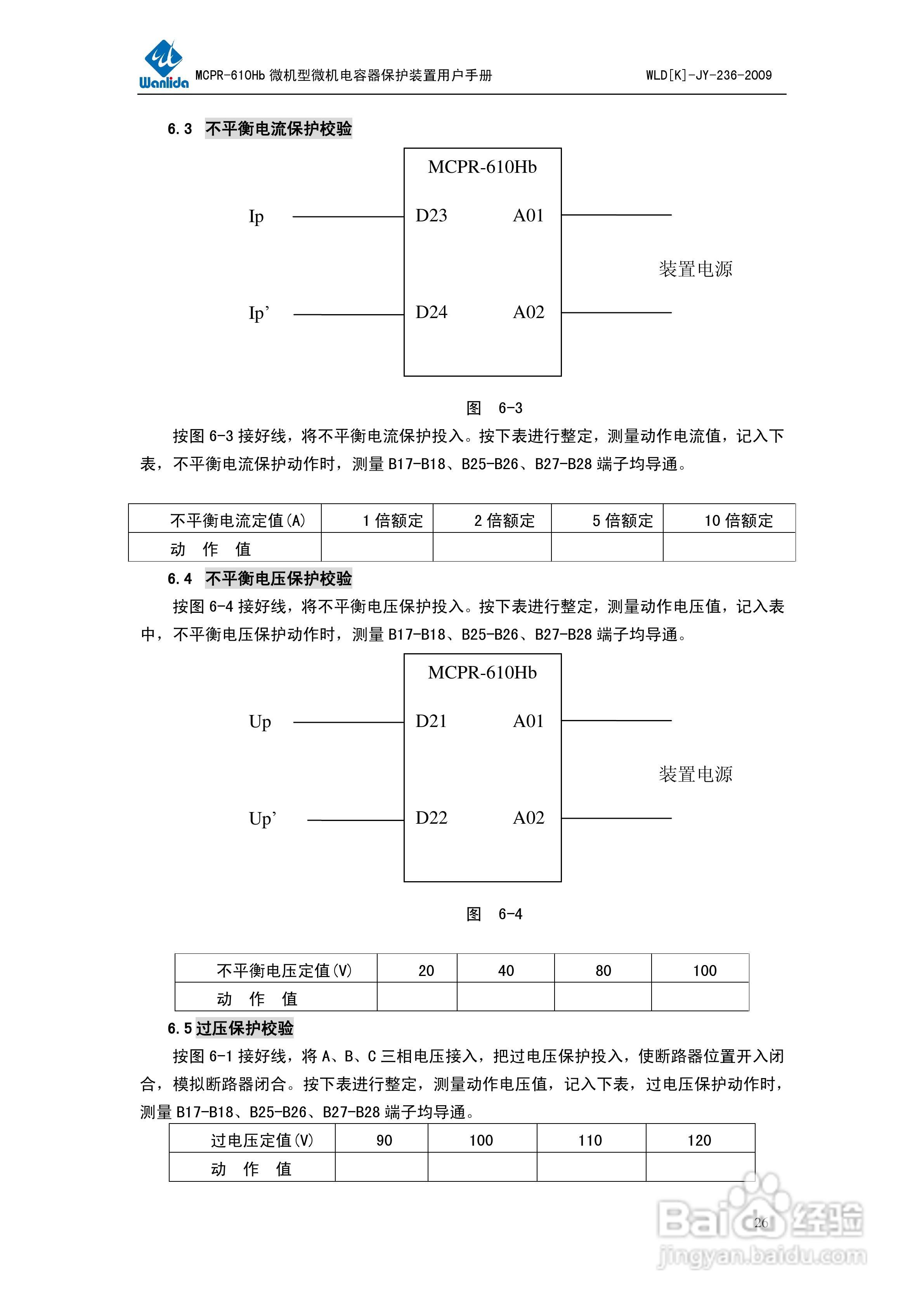MCPR-610Hb微机型电容器保护测控装置用户手册:[3]