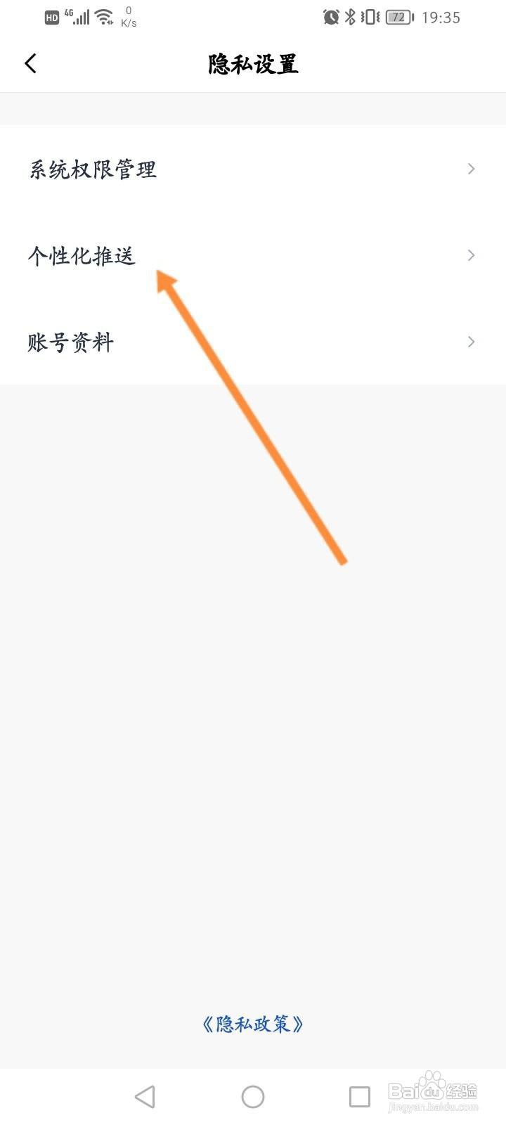 百词斩软件中怎么关闭个性化推送功能?