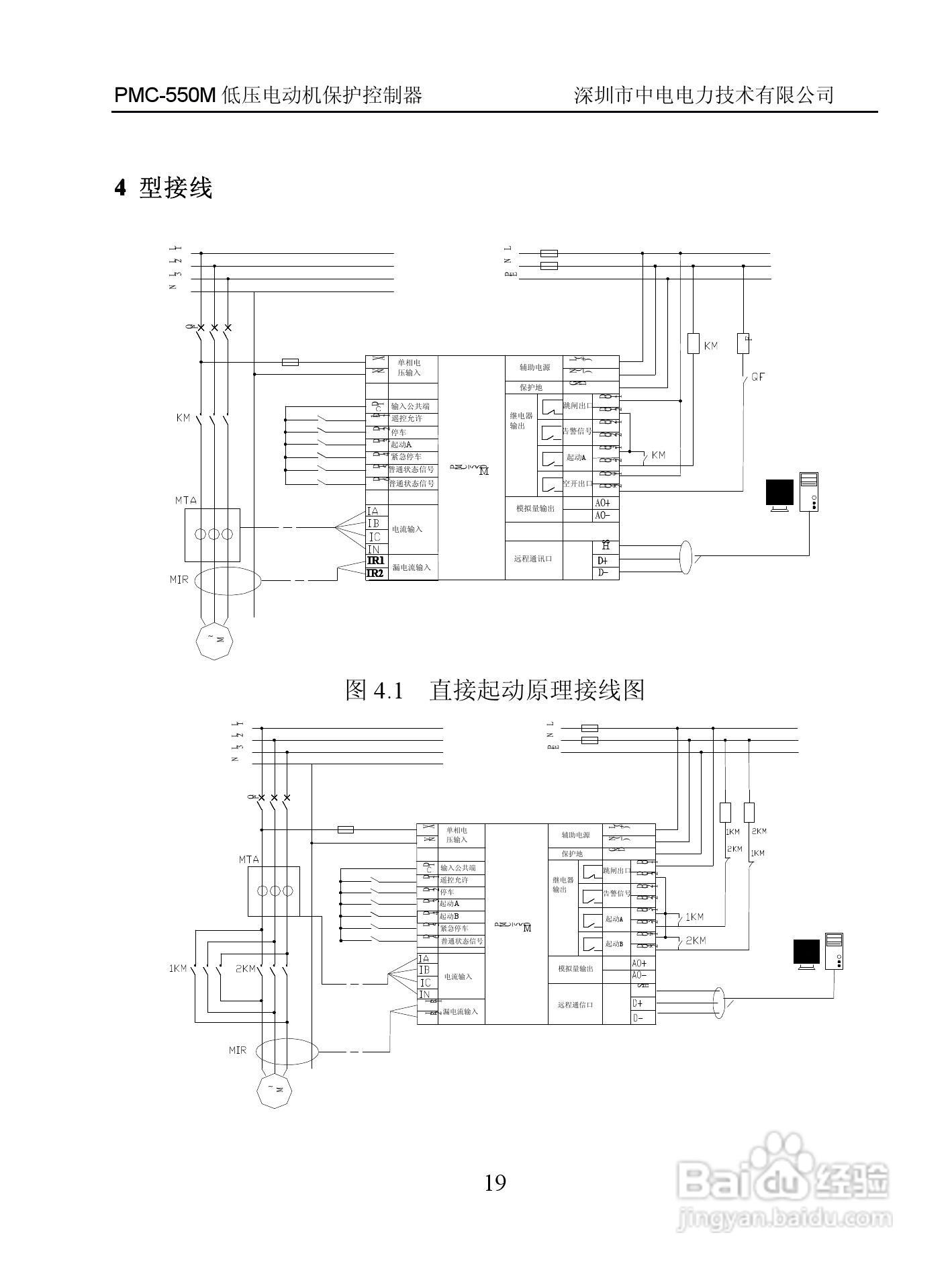 PMC-550M低压电动机保护控制器用户手册:[3]