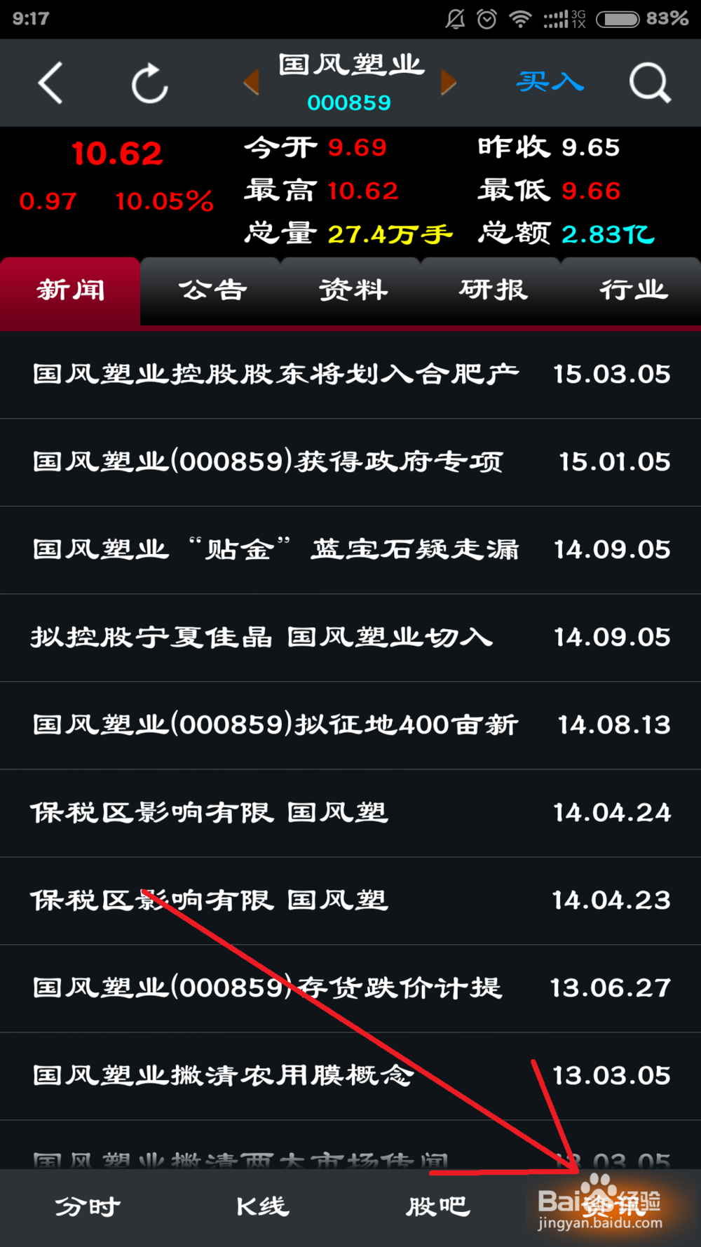 手机炒股交易小攻略