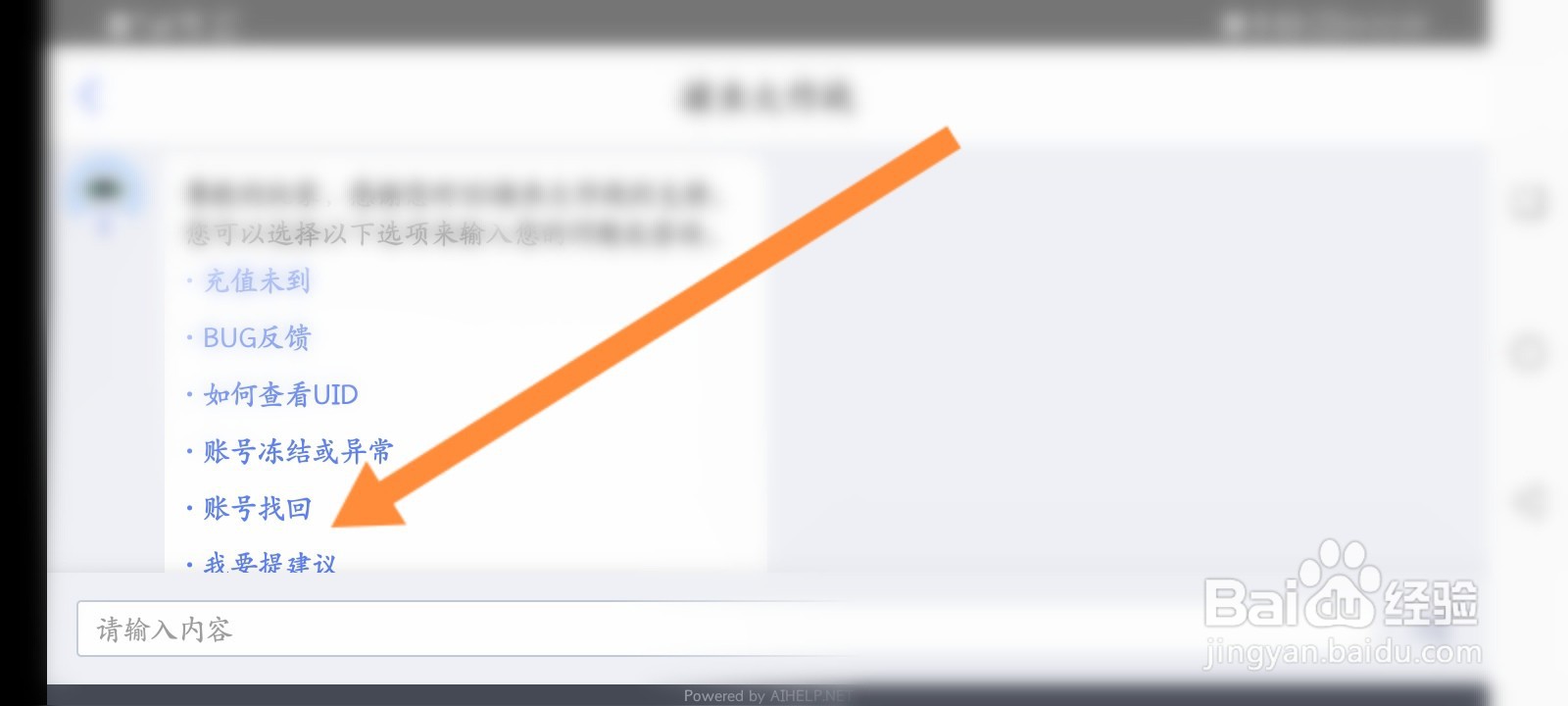 捕鱼大作战游戏账号怎么找回