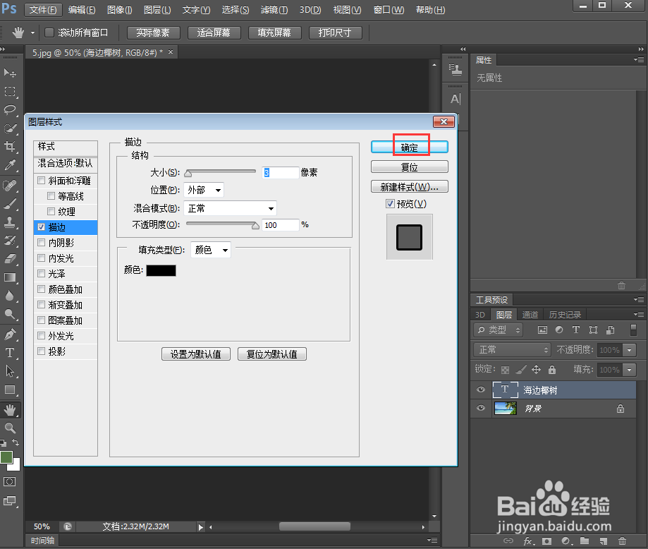 给文字添加描边和鱼眼效果