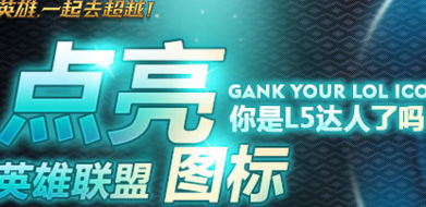 如何点亮QQ上的英雄联盟图标