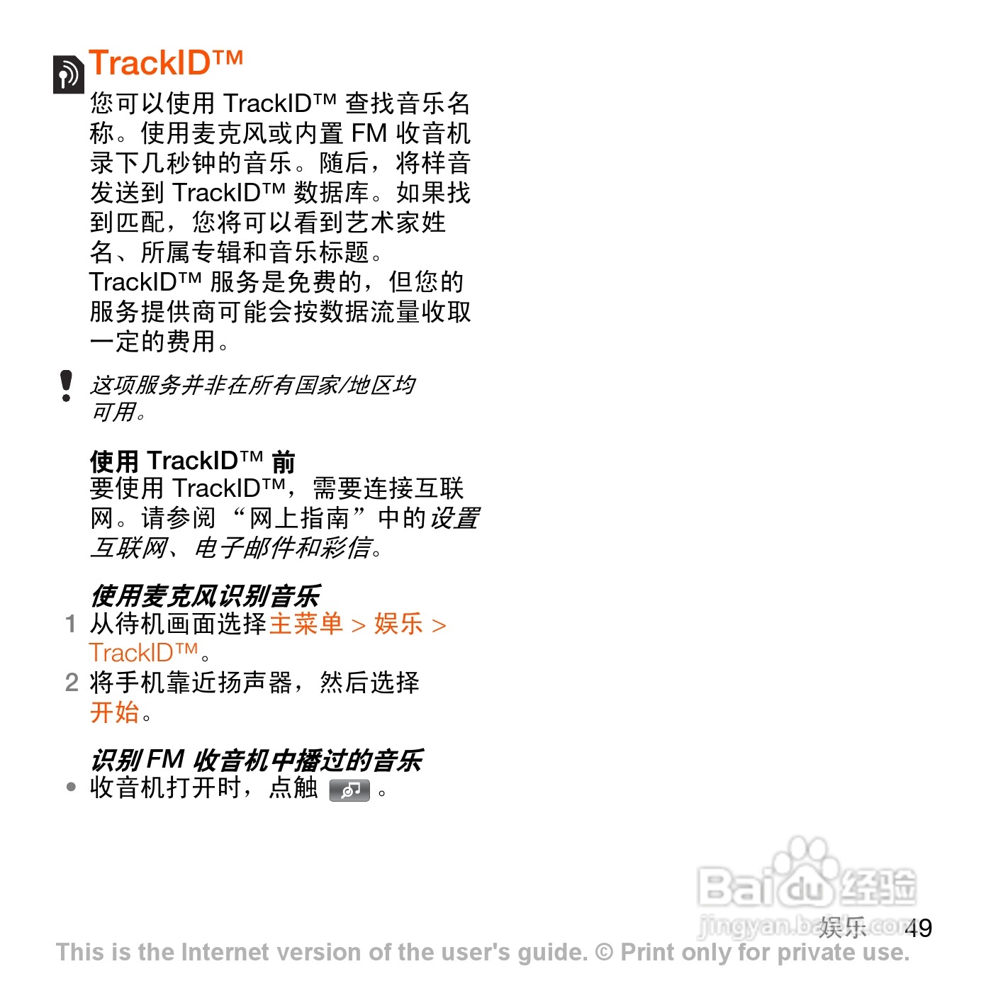 索尼爱立信G700c手机使用说明书:[6]