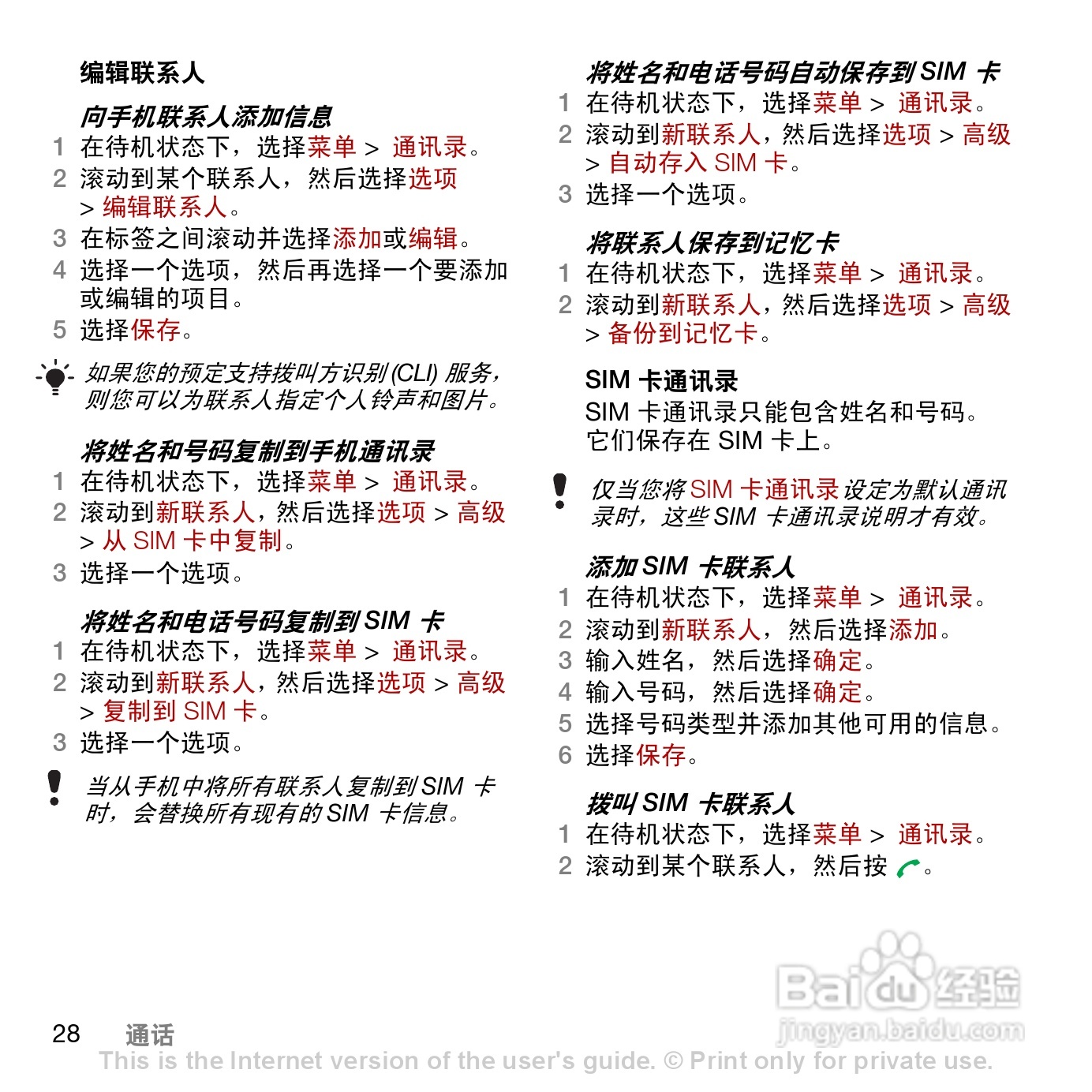 索尼爱立信C902c手机使用说明书:[3]