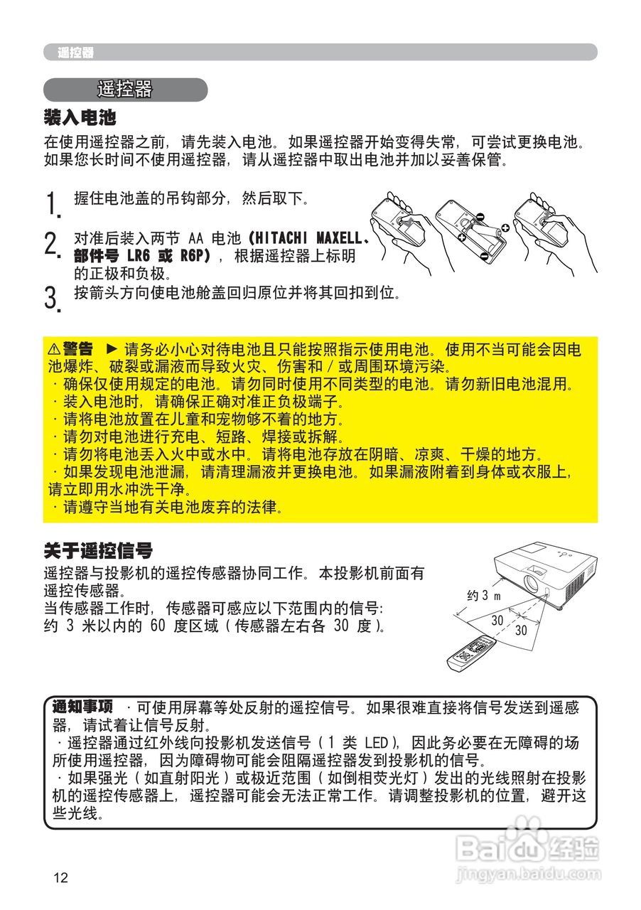 日立CP-X201投影机使用说明书:[3]