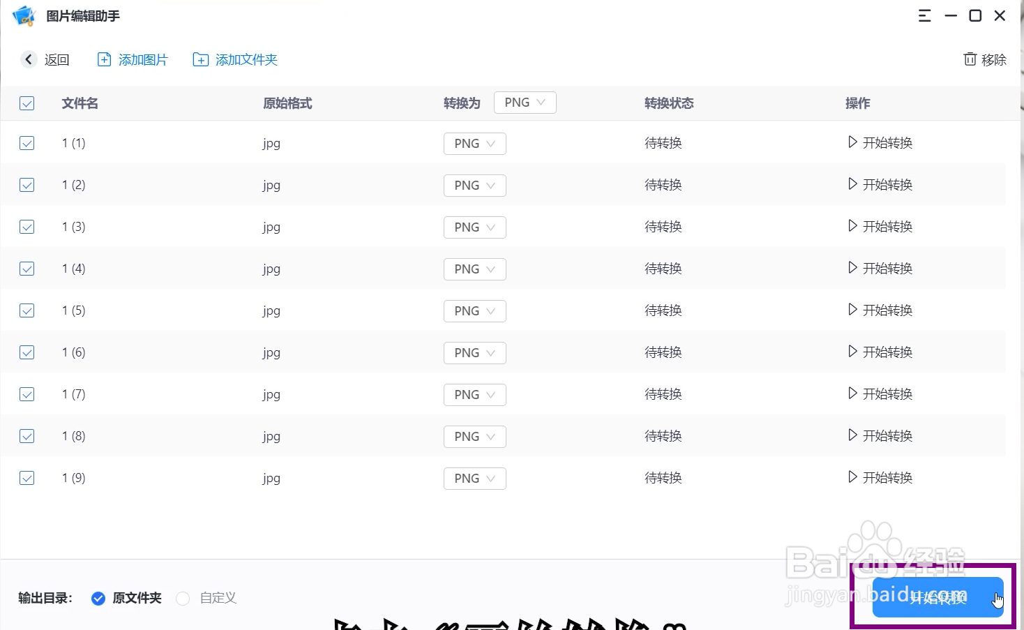 怎么把jpg转换成png格式