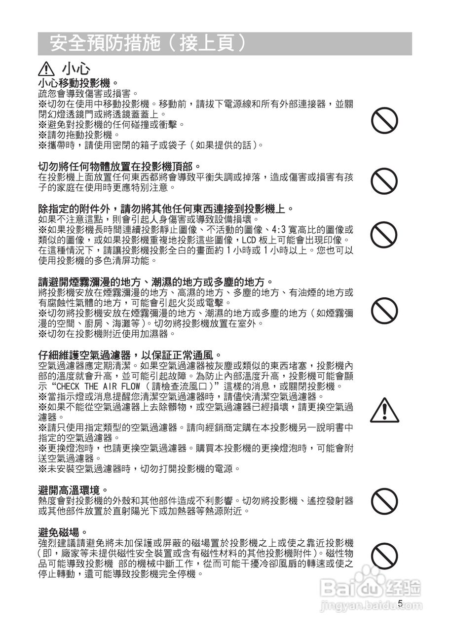 日立CP-X200投影机使用说明书:[8]
