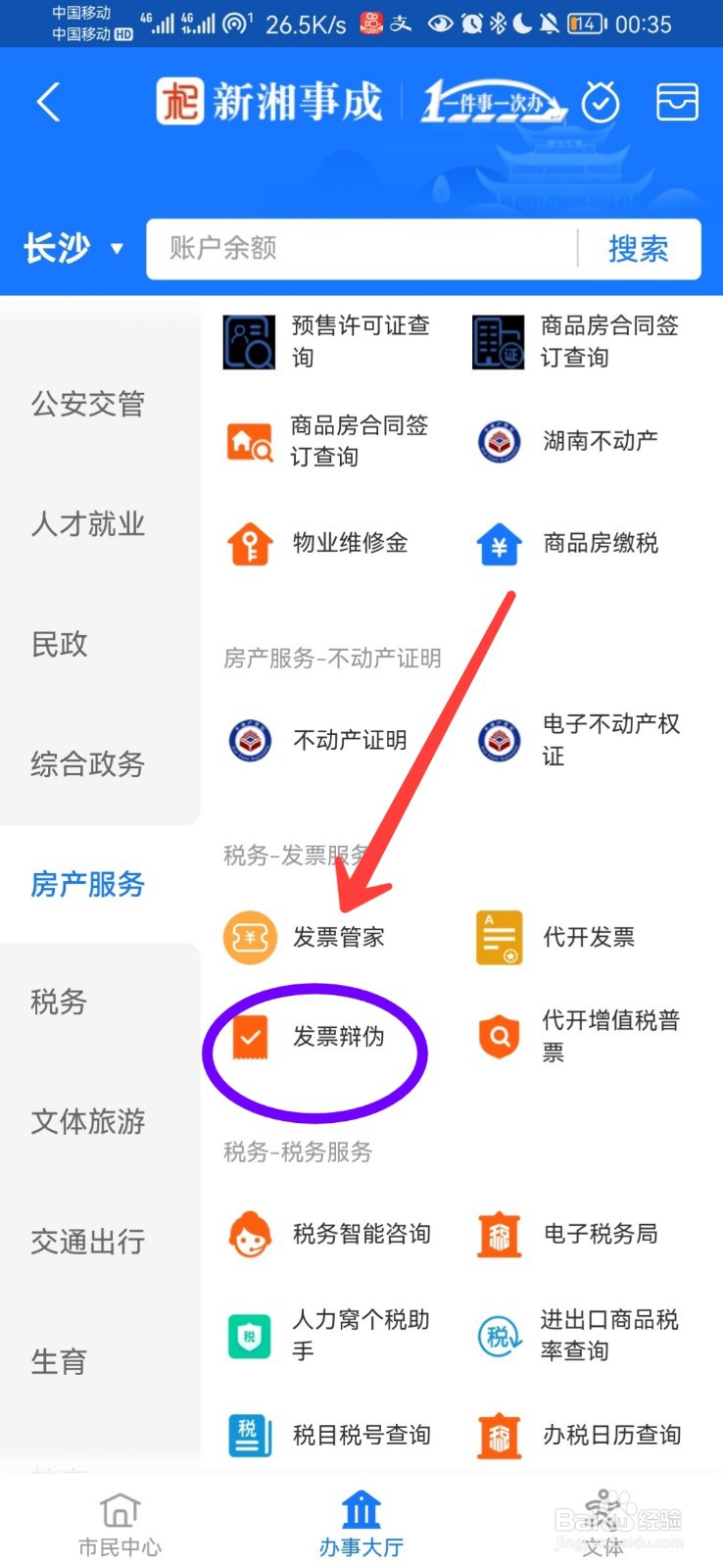 发票真伪在哪里查询