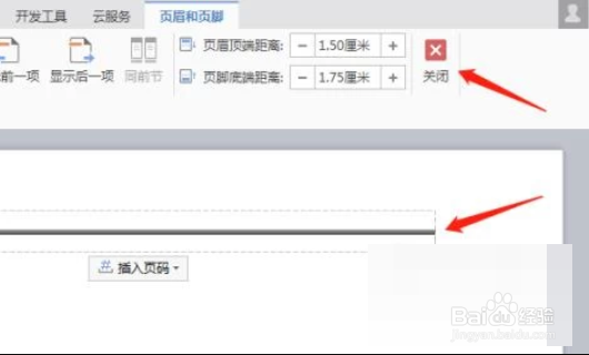 页眉没有横线怎么添