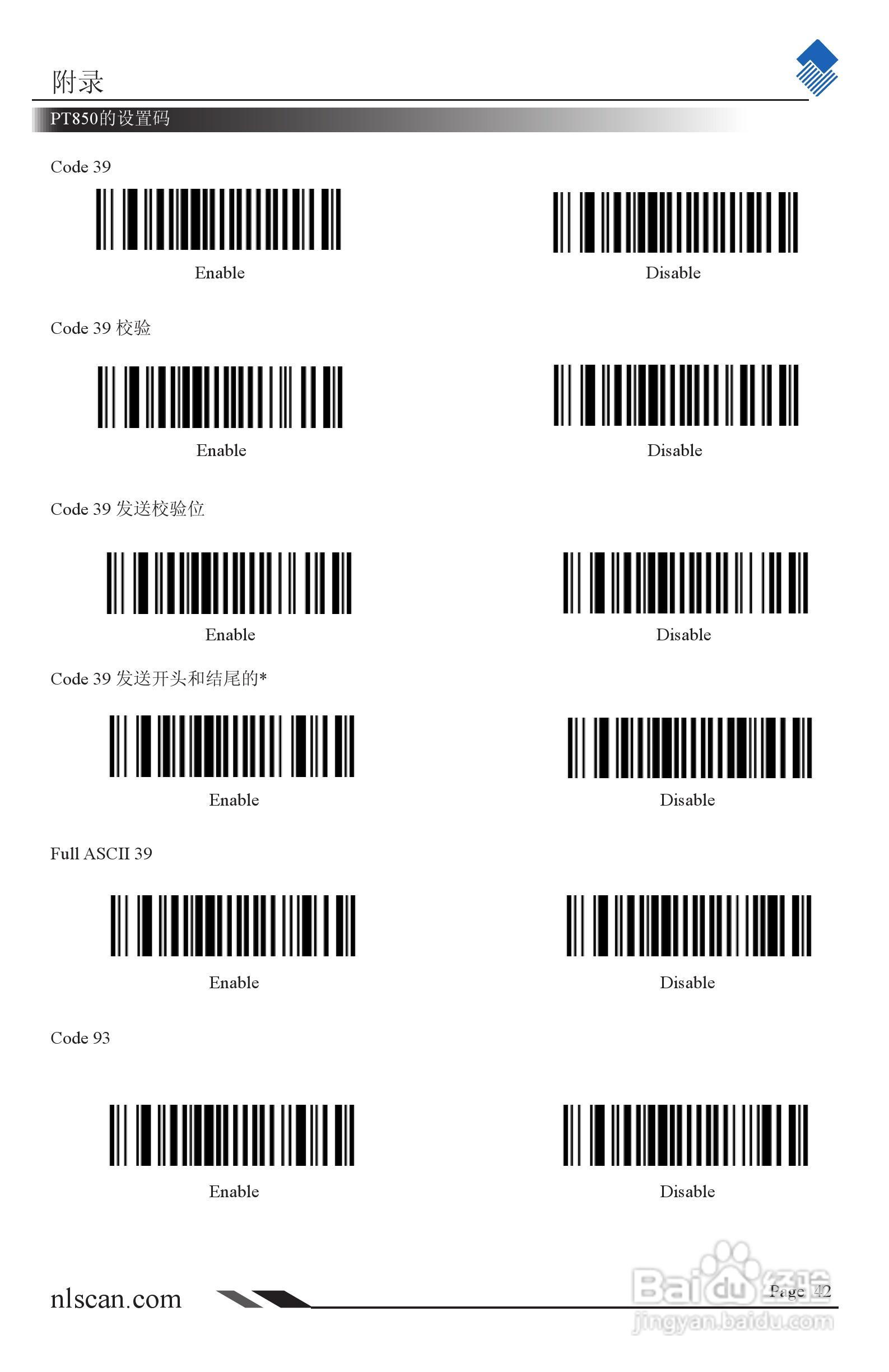 NLS-PT800系列便携式（条码）数据采集器用户手册:[5]