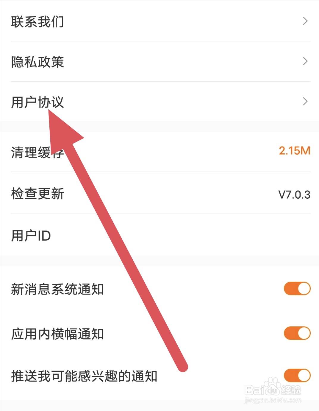 创业邦如何查看用户协议？