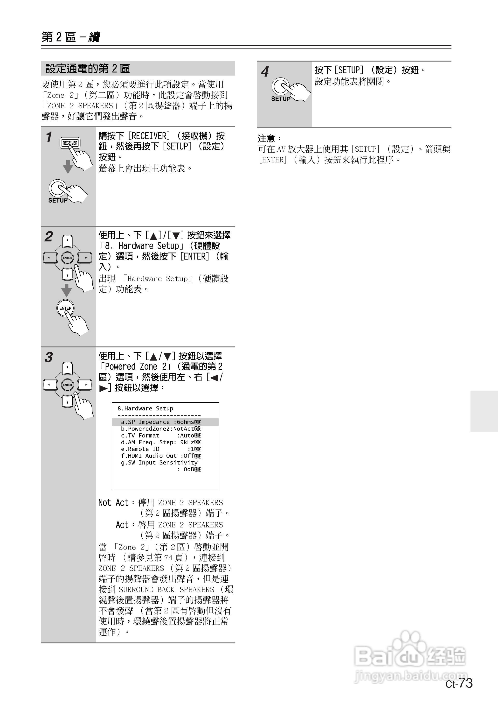 ONKYO TX-SR604放大器使用手册:[8]