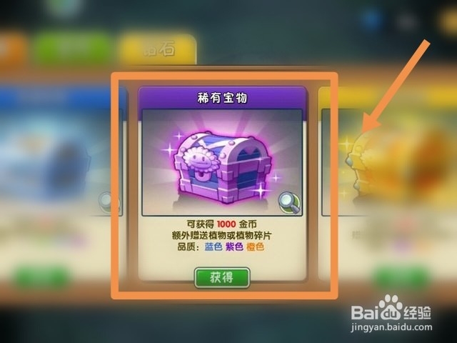 植物大战僵尸2瓷砖萝卜怎么获得