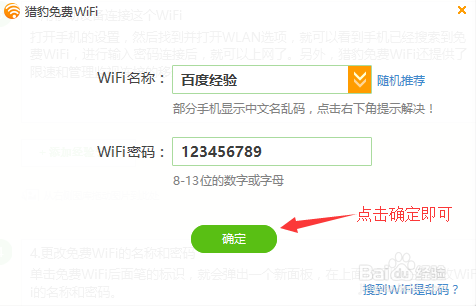 如何通过金山毒霸建立一个免费WiFi