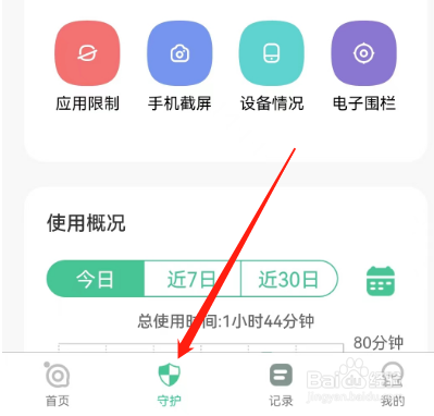 安卓版青柠守护如何删除时间限制