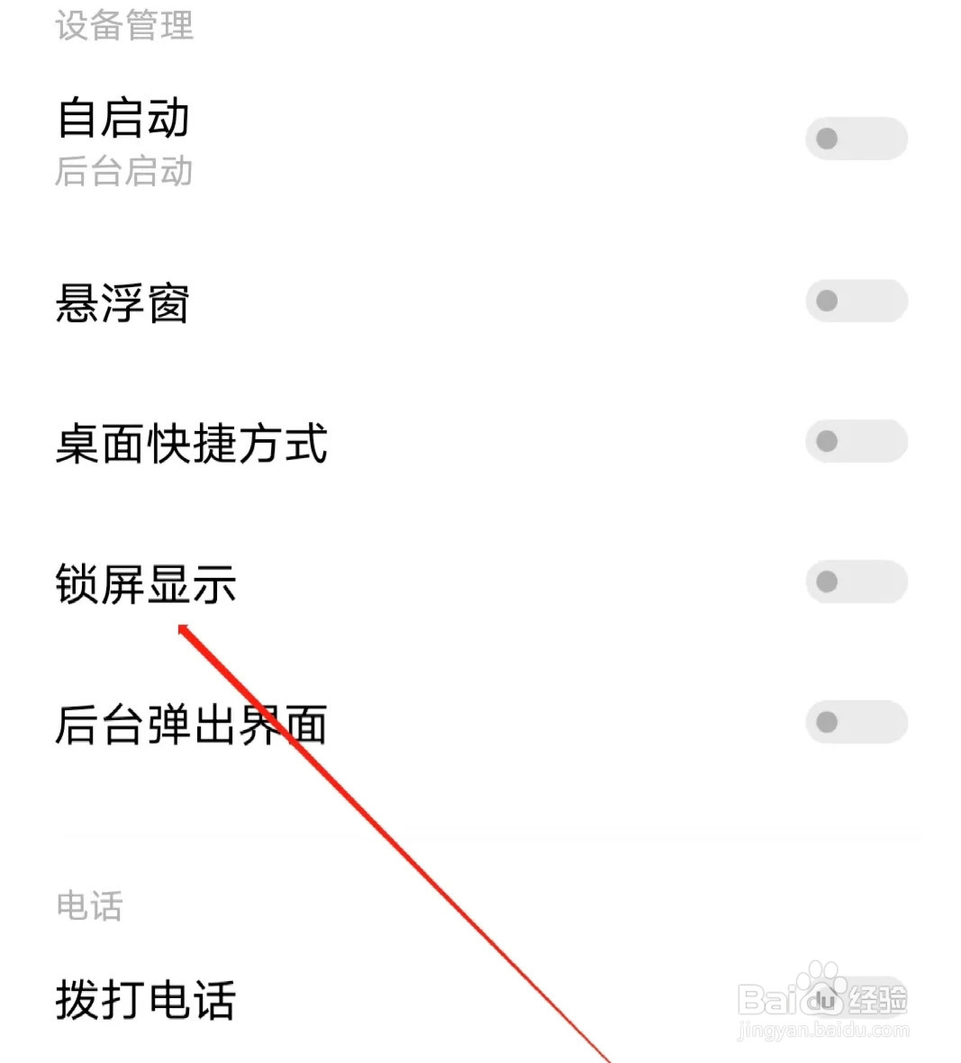 东方财富如何开启锁屏显示