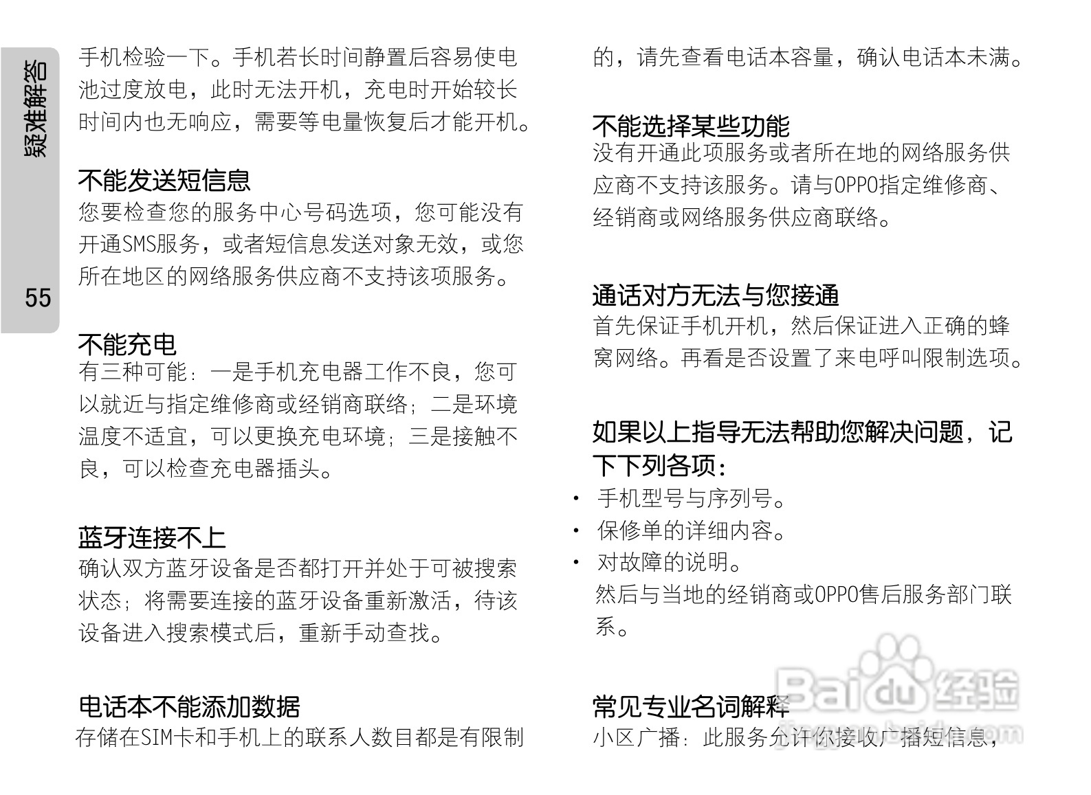 OPPO A203手机使用说明书:[7]