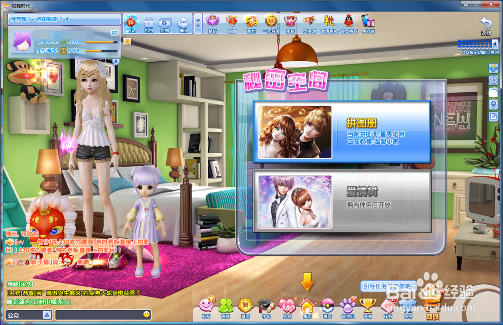 炫舞时代拼图篇[7]