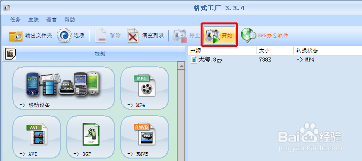 格式工厂使用方法