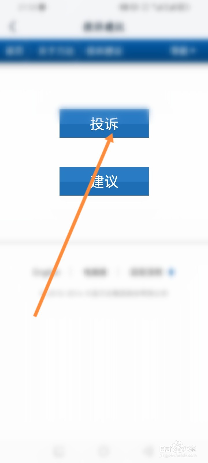 万达电影软件怎么输入投诉内容
